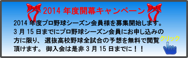 2014年開幕キャンペーン