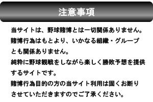 プロ野球勝敗予想